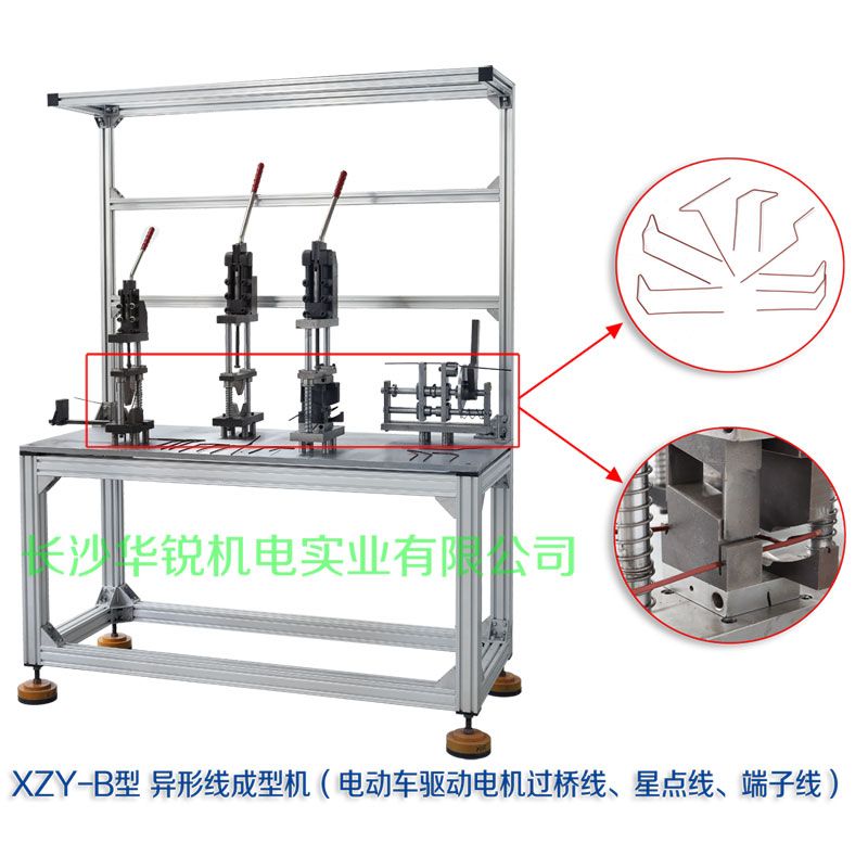 XZY-B型 異形線成型機(jī)（電動(dòng)車(chē)驅(qū)動(dòng)電機(jī)過(guò)橋線、星點(diǎn)線、端子線）