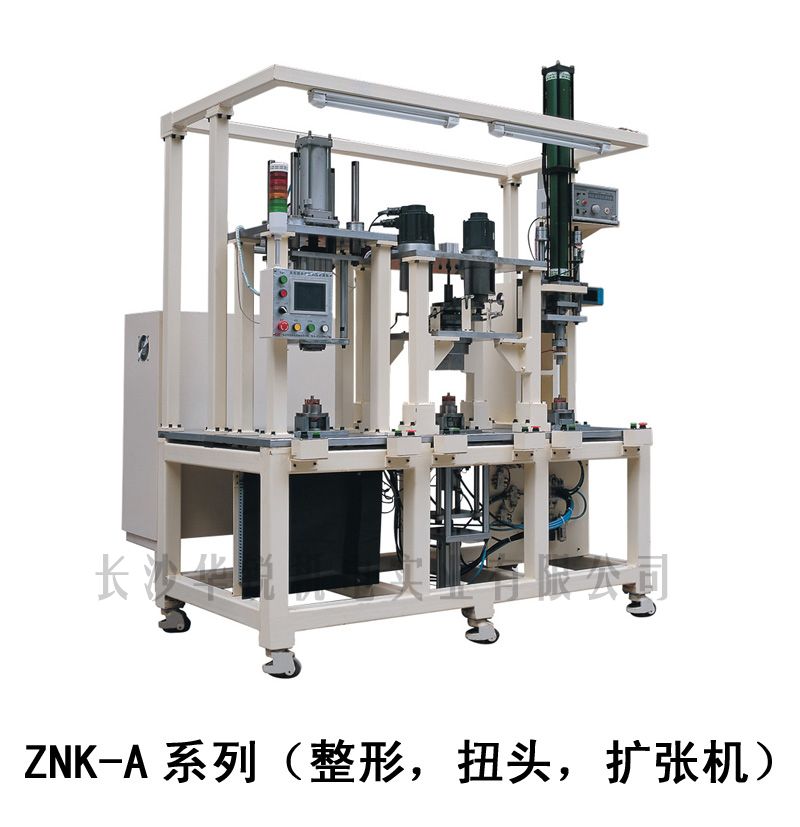 ZNK-A型 整形，扭頭，擴(kuò)張機(jī)